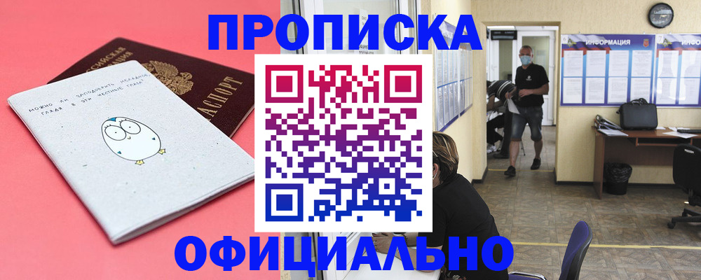 где прописаться в Избербаше