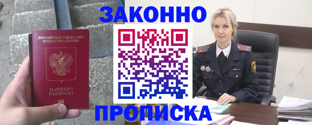 прописка гарантия в Избербаше