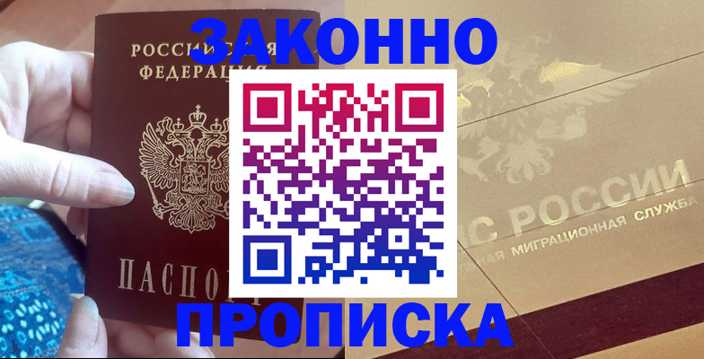 прописка в Избербаше