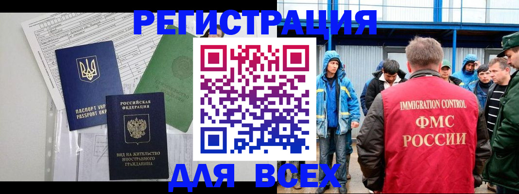 прописка для работы в Избербаше